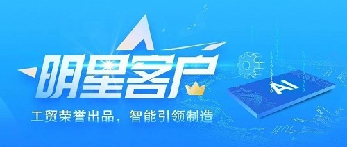 【管家婆】打造機械設備行業(yè)智造典范